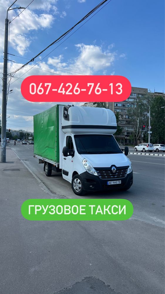 Грузоперевозки Грузчики Грузовое Такси Днепр