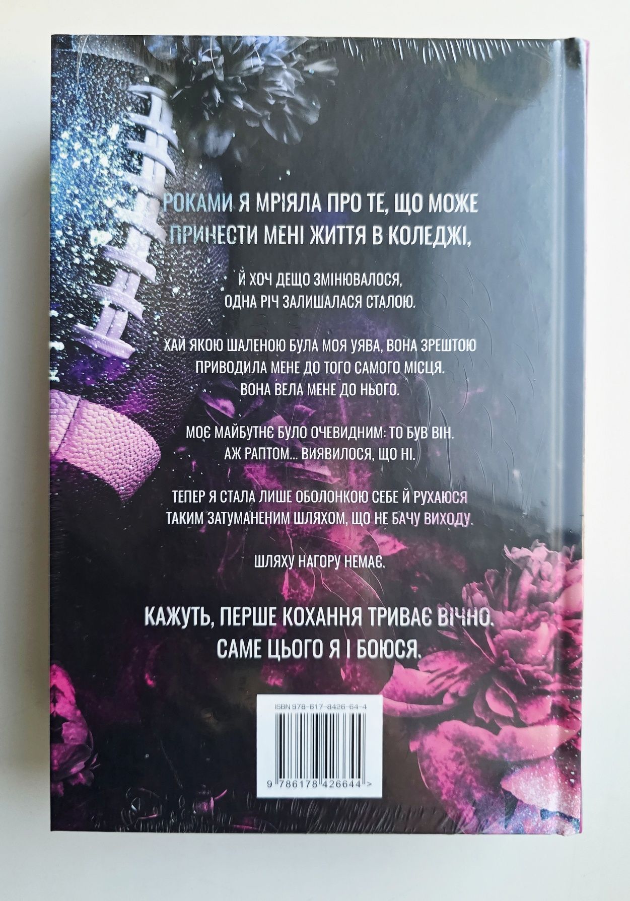 Скажи, що присягаєшся. Як завершити історію кохання. [в плівці]