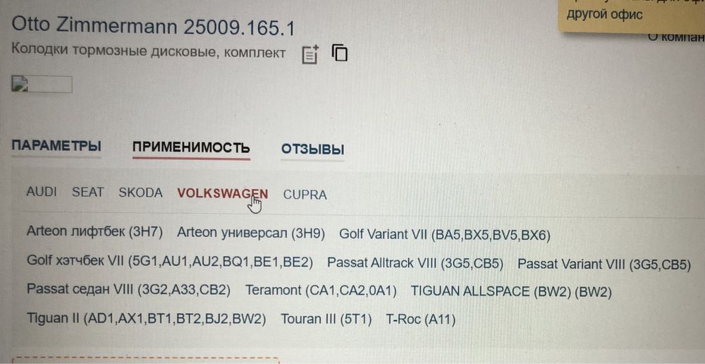 Торм колодки задние Audi VW Skoda Seat