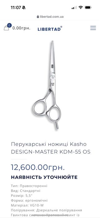 Перукарські ножиці Kasho