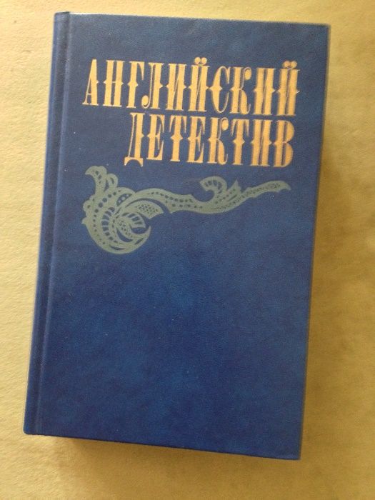 Детективы Чандлер в 2 т Чандлер. Вечный сон. Высокое окно