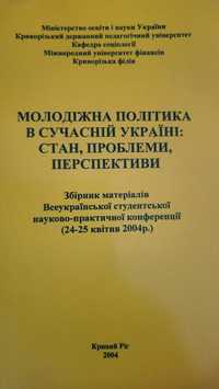 сборник работ на тему педагогики, психологии, философии, информатики