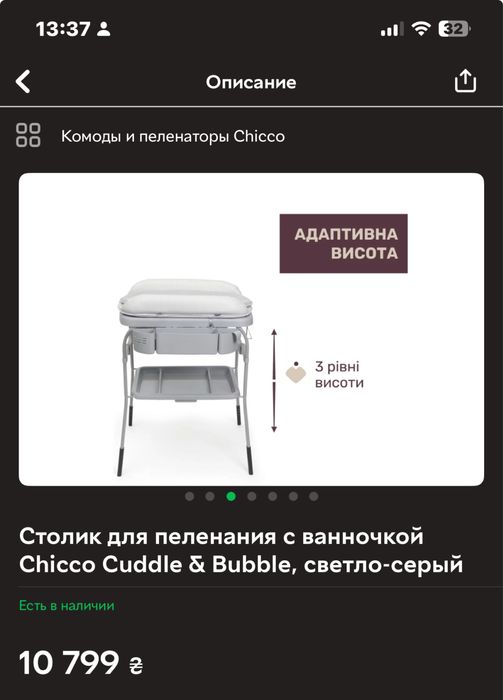 Дитяча ванночка пеленальний столик пеленатор Chicco