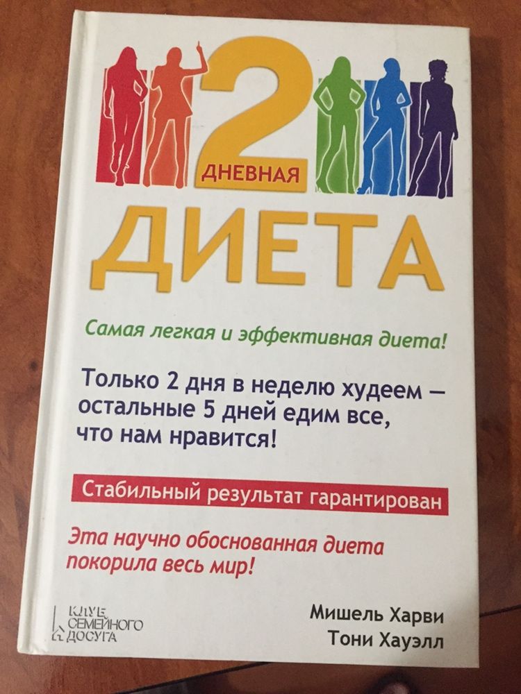 Книга о диете