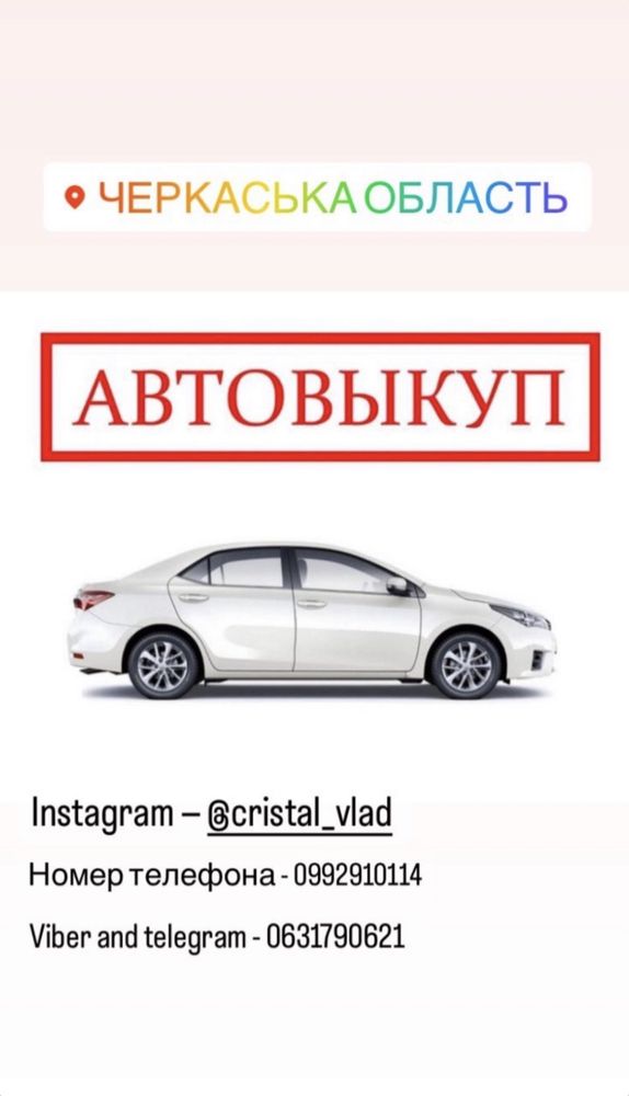 Автовыкуп