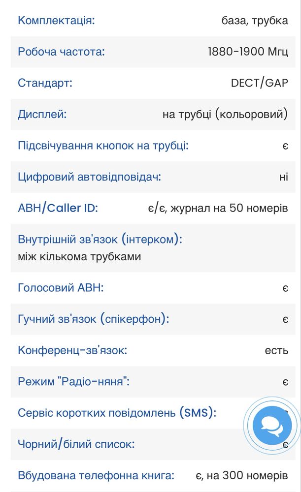 Цифровий радіотелефон Panasonic