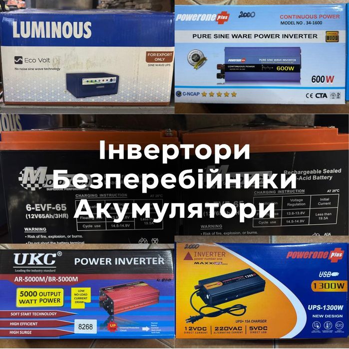 Інтвертор ДБЖ перетворювач напруги 600 1300 Luminous