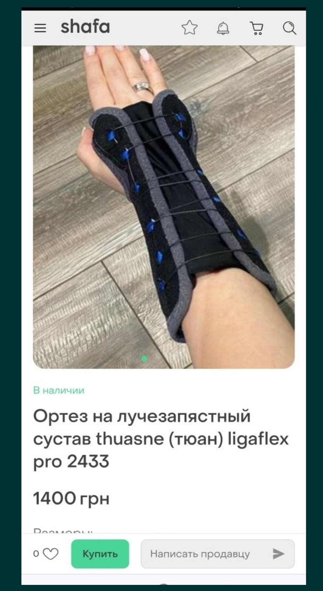 Бандаж на лучезапясной сустав