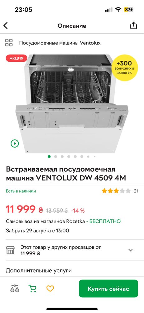 Ventolux посудомийна машина