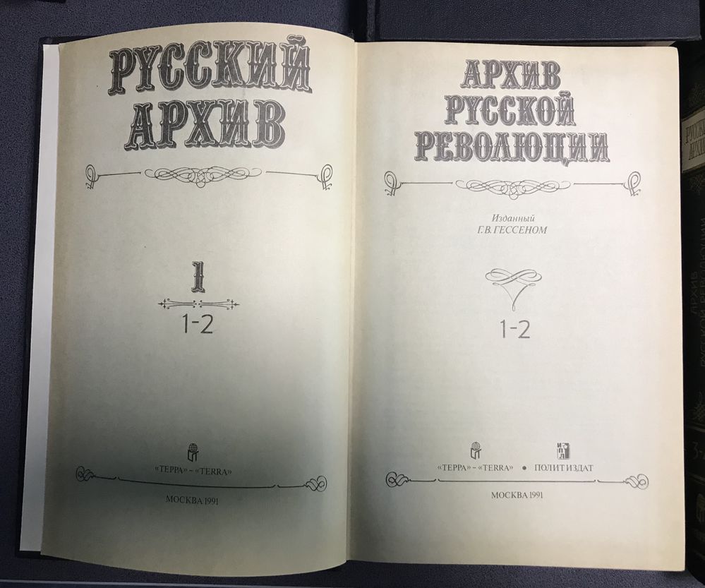 Сборник Архив Русской Революции 12т.