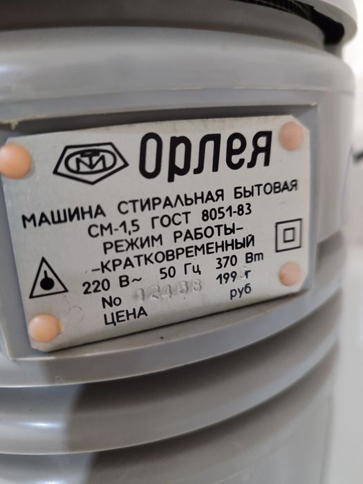 Пральна машинка малютка "Орлея'