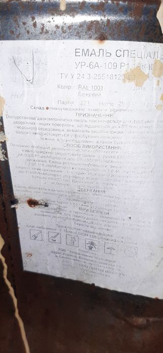 Эмаль специальная