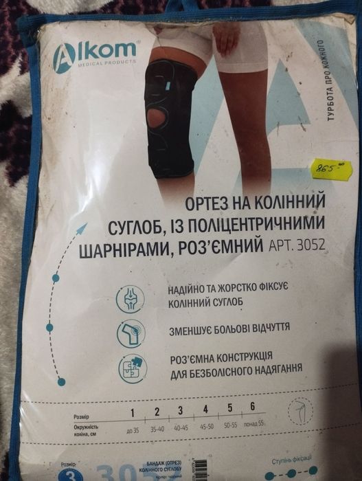 Продам наколінний ортез.