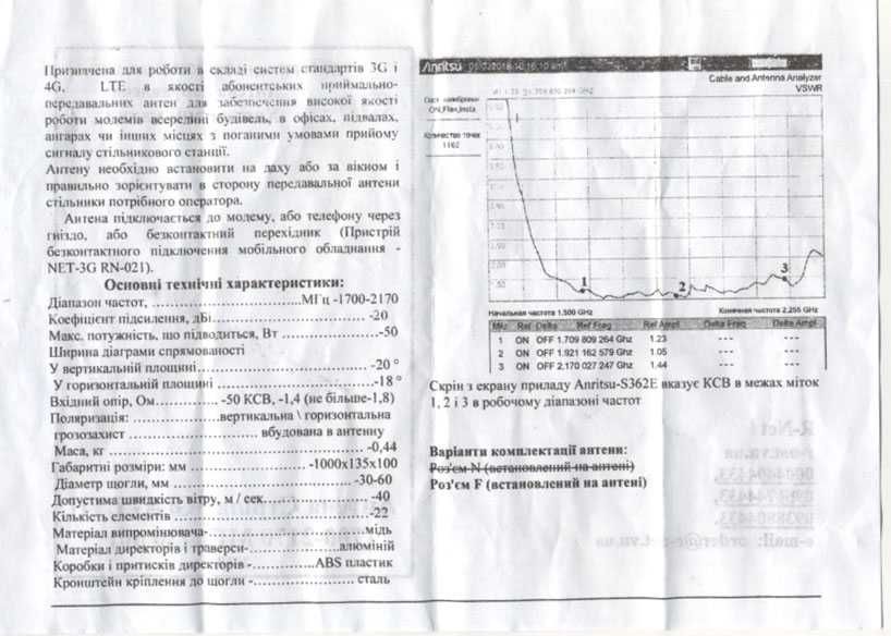 Антена діапазону 3G-4G "Стріла"