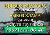 Вывоз строительного мусора по Виннице вивіз будівельного сміття швидко