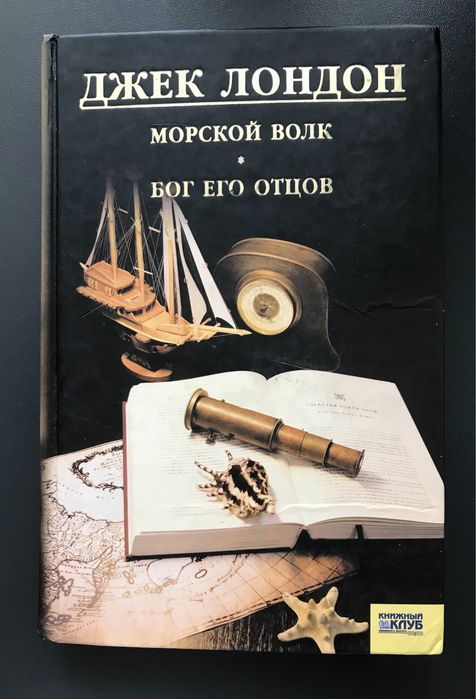 Книга із серії Джека Лондона.