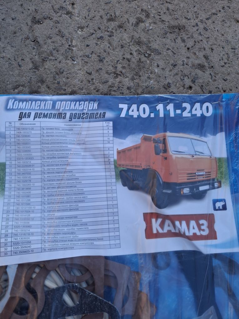 Набір прокладок ЯМЗ(МАЗ)КАМАЗ,ГАЗ,МТЗ(240,245)ЮМЗ(д65)СМД,