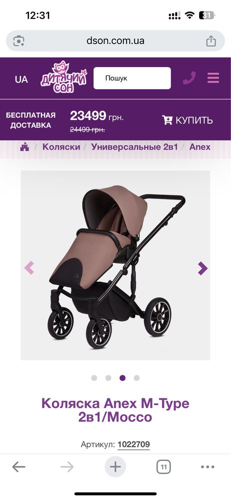 Anex m/t(анекс)коляска