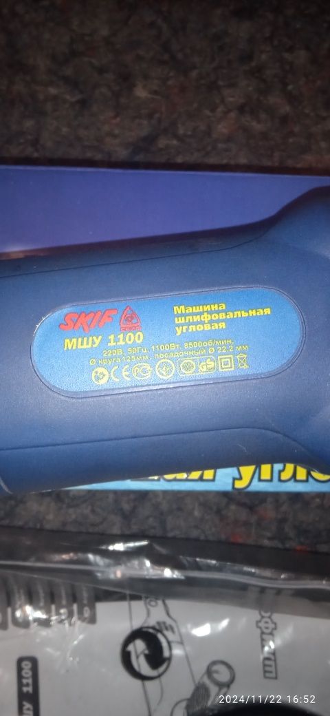 Болгарка SKIF 125 круг