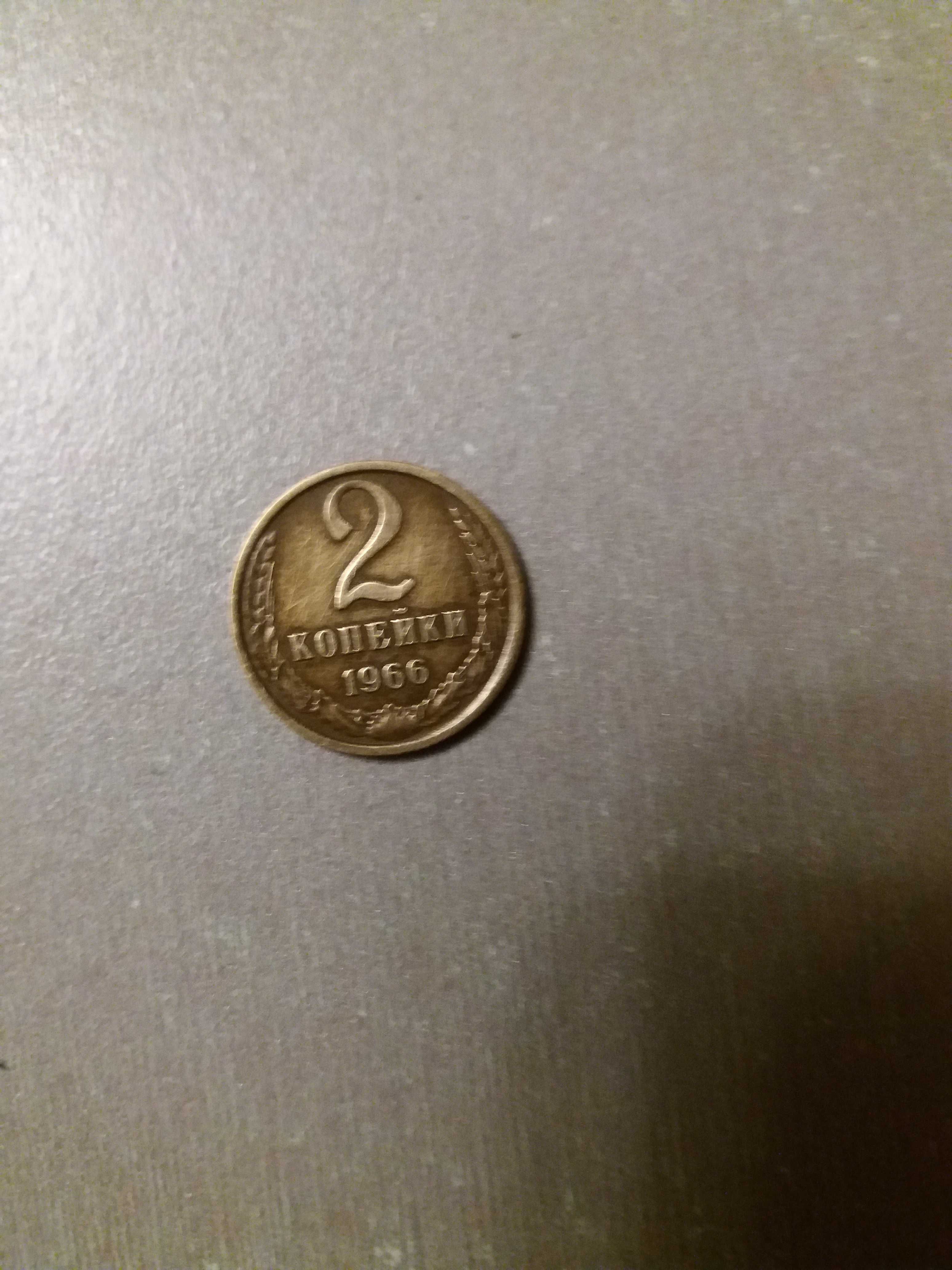 Монети часів СРСР