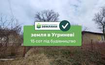 Продається земля 16 сот під Будівництво, Угринів.