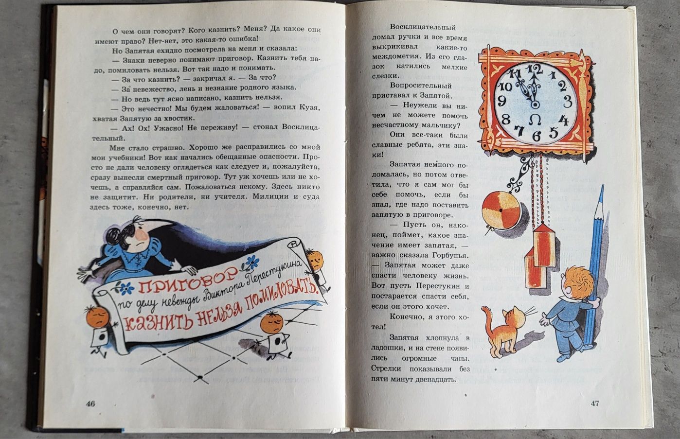 В Стране Невыученных уроков