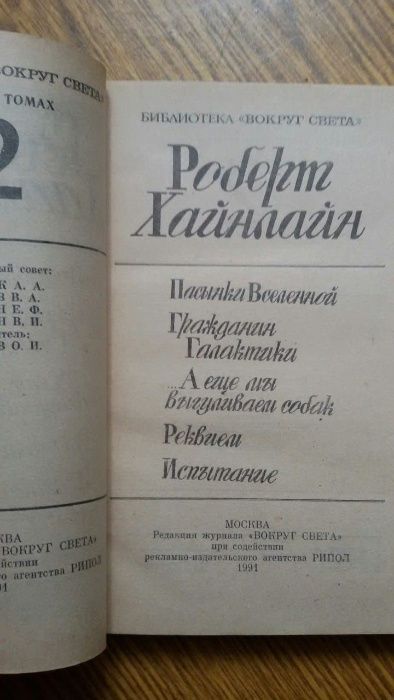 Фэнтези. Роберт Хайнлайн. Сборник произведений. 1991