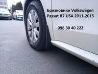 Бризковики Volkswagen Passat B7 USA 2011-2015. брызговики Пассат