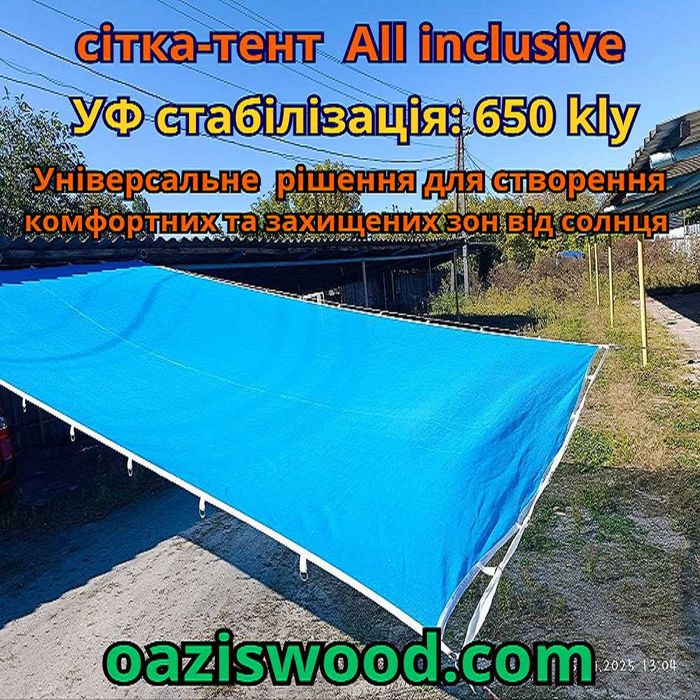 Сітка з кільцями люверсами / сетка с кольцами люверсами All inclusive