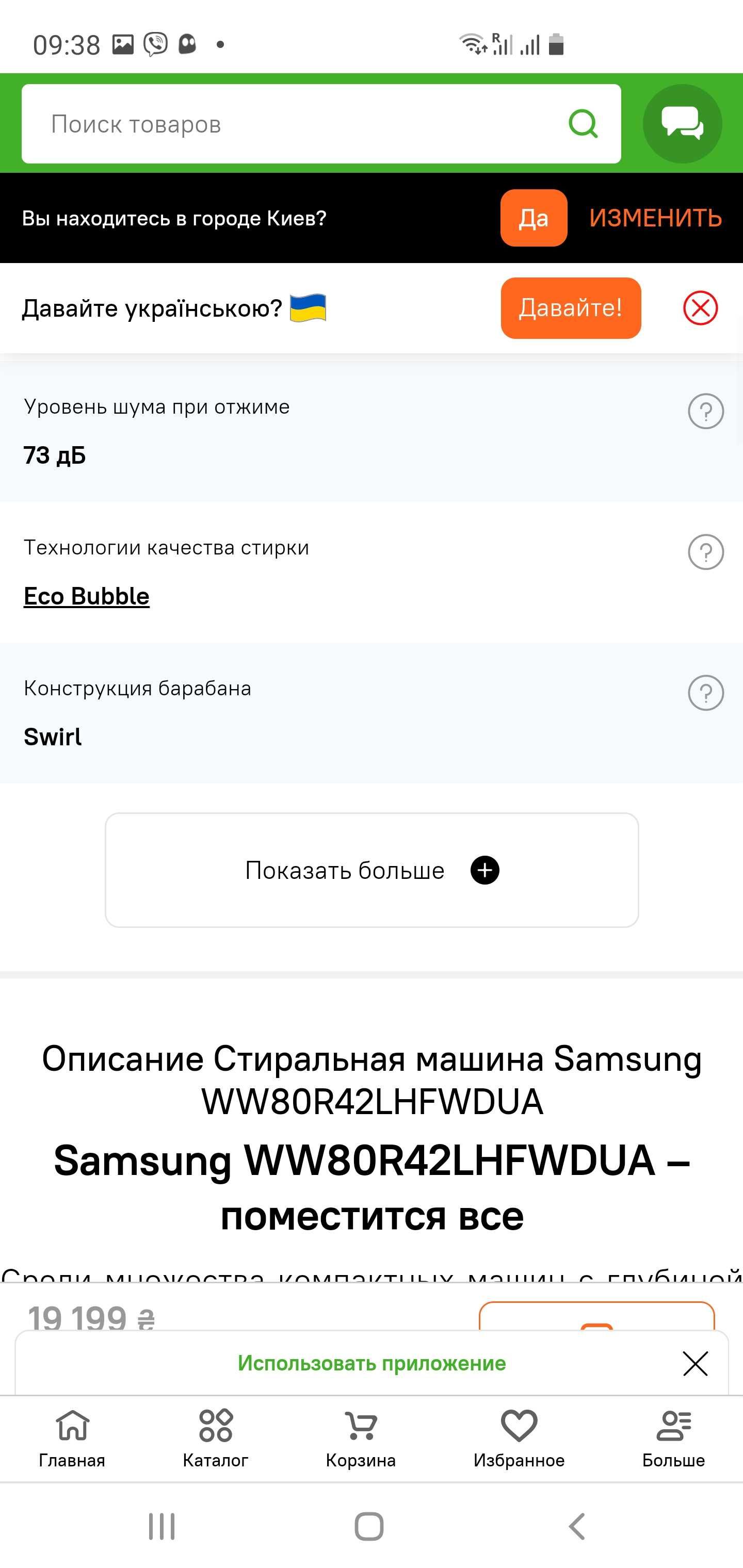 Стиральная машина Samsung