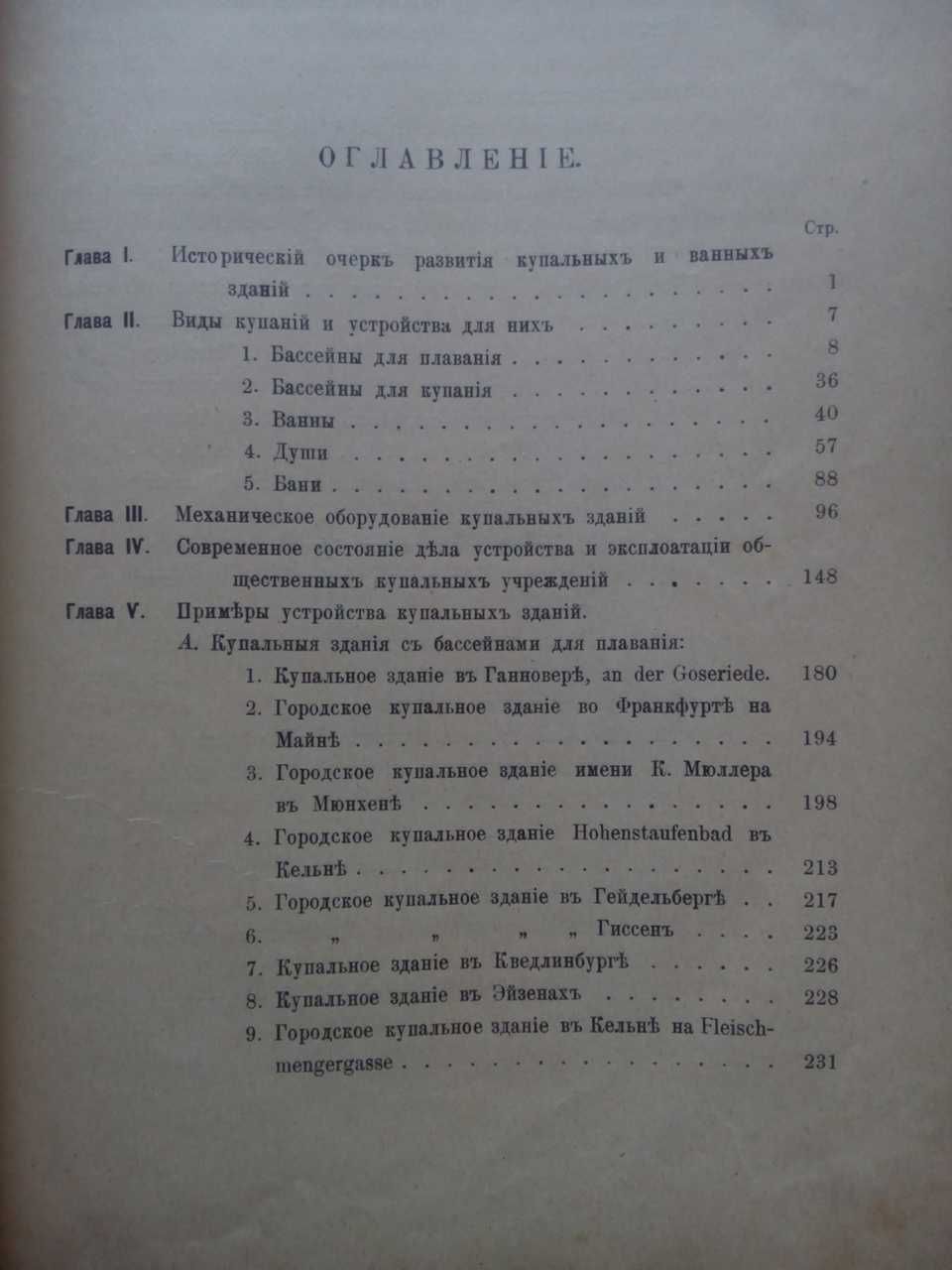 Архитектура бани бассейны купальные здания 1912г.