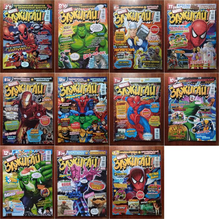 Комиксы Marvel "Зажигай" 2007-2011