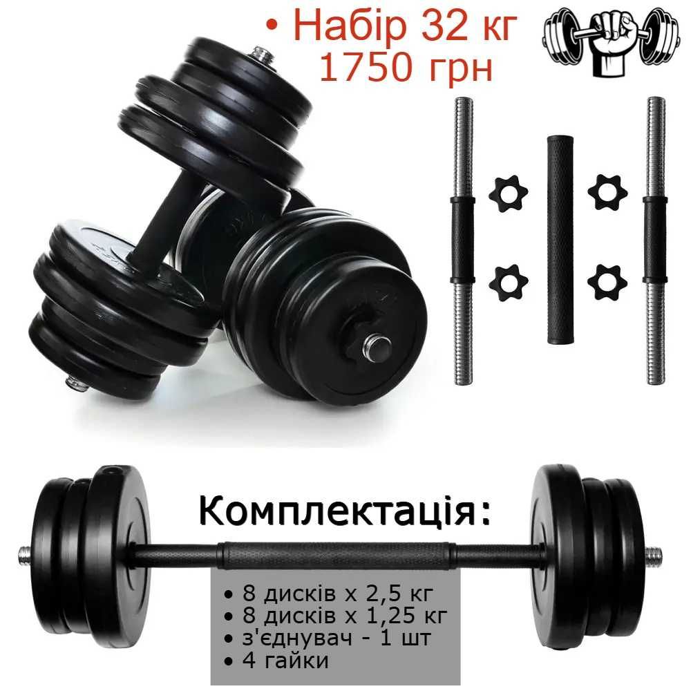 Гантели разборные 2 х 21 кг переходник соединитель штанга 42кг гантелі