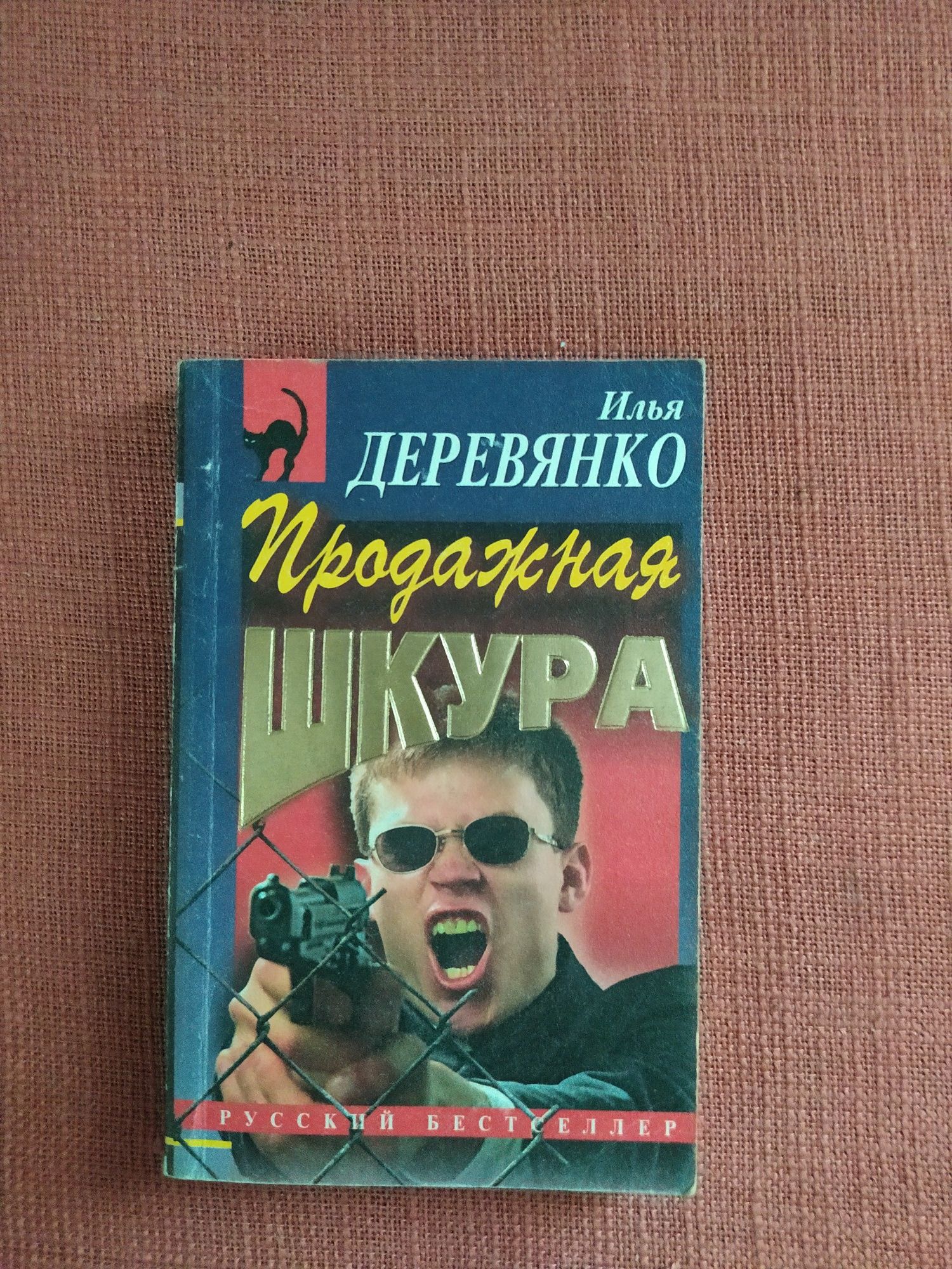 Илья Деревянко:Блатные,беспредельщики,подельники, нелюдь,фуфлыжники