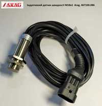ARAG 467100.086 Сенсор датчик швидкості індуктивний М18 на обприскувач