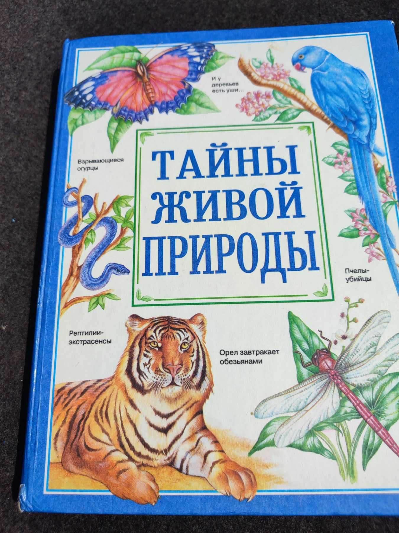 книга про природу