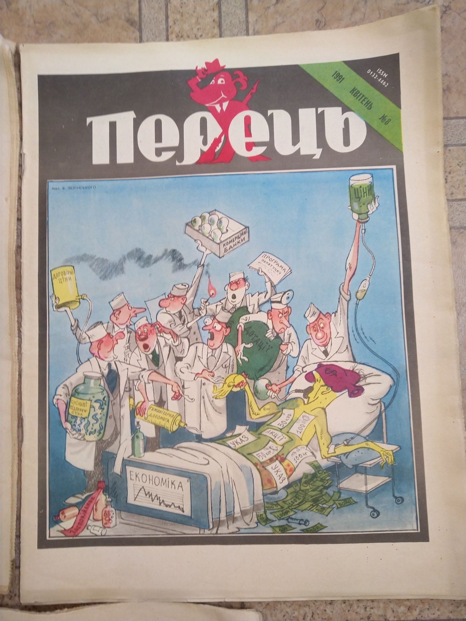 Журнал Перець 1971, 1991 г