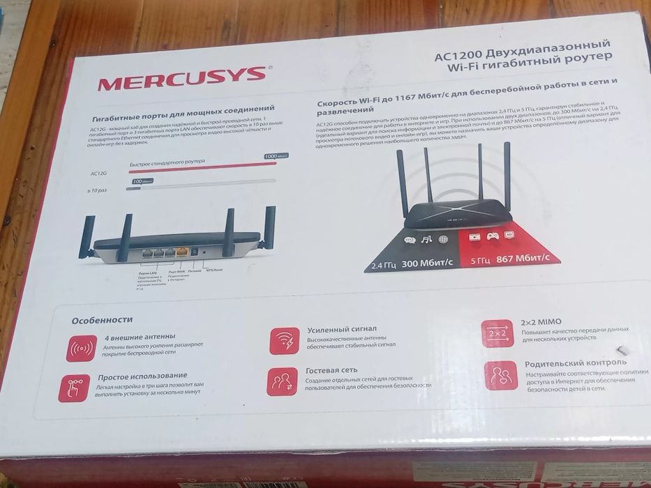 Роутер Mercusys 1200AC