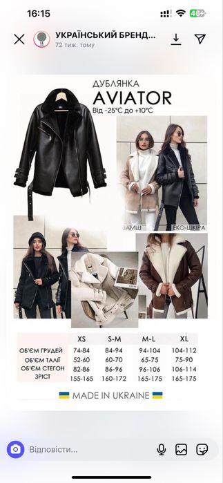 Дублянка авіатор бежева