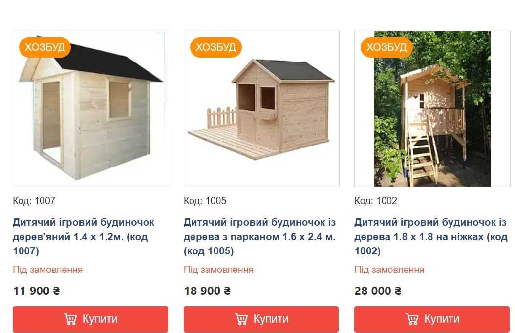 Домики для детей из дерева от Производителя (+сайт)