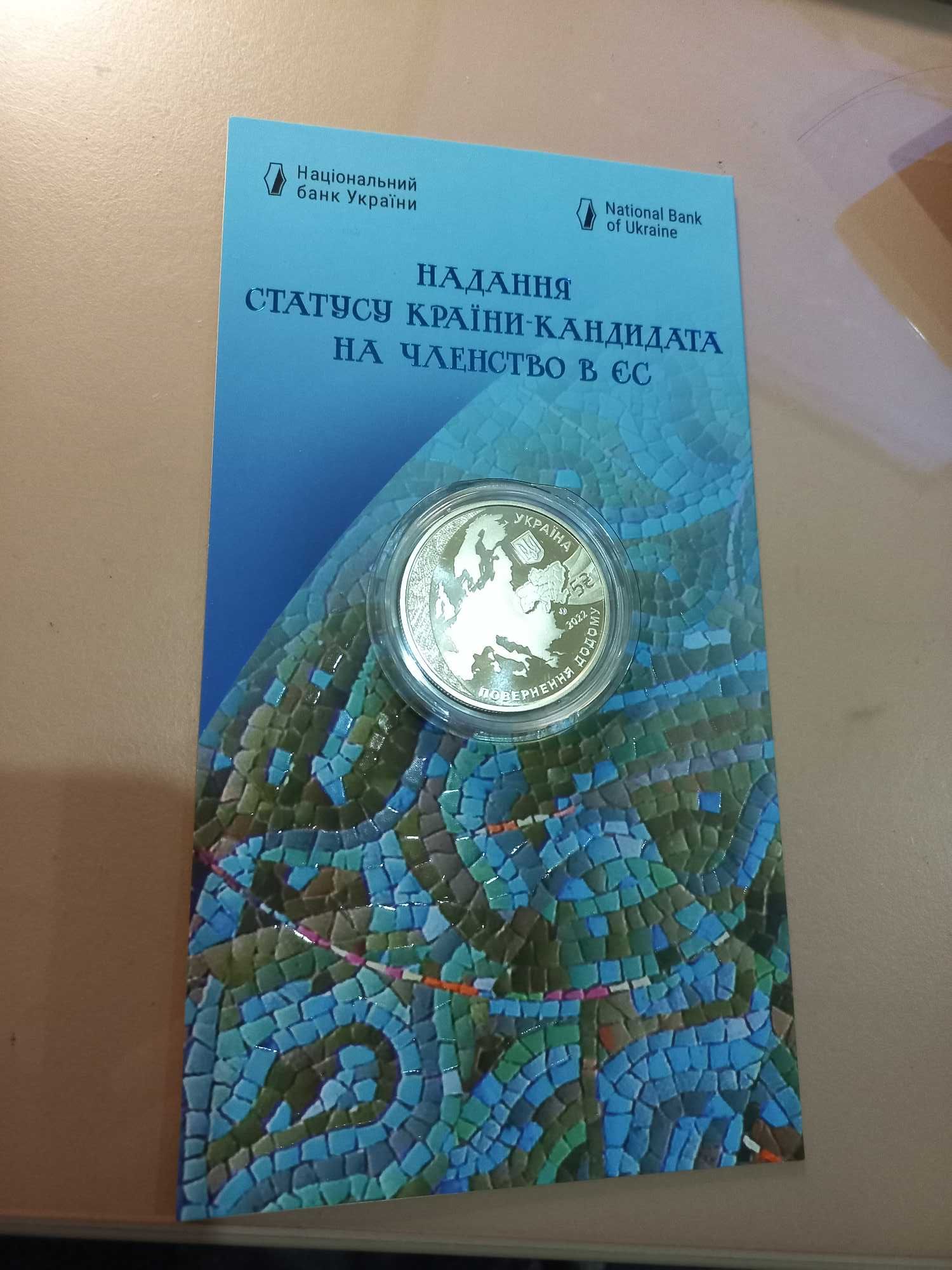 Монета Надання статусу країни-кандидата на членство в ЄС