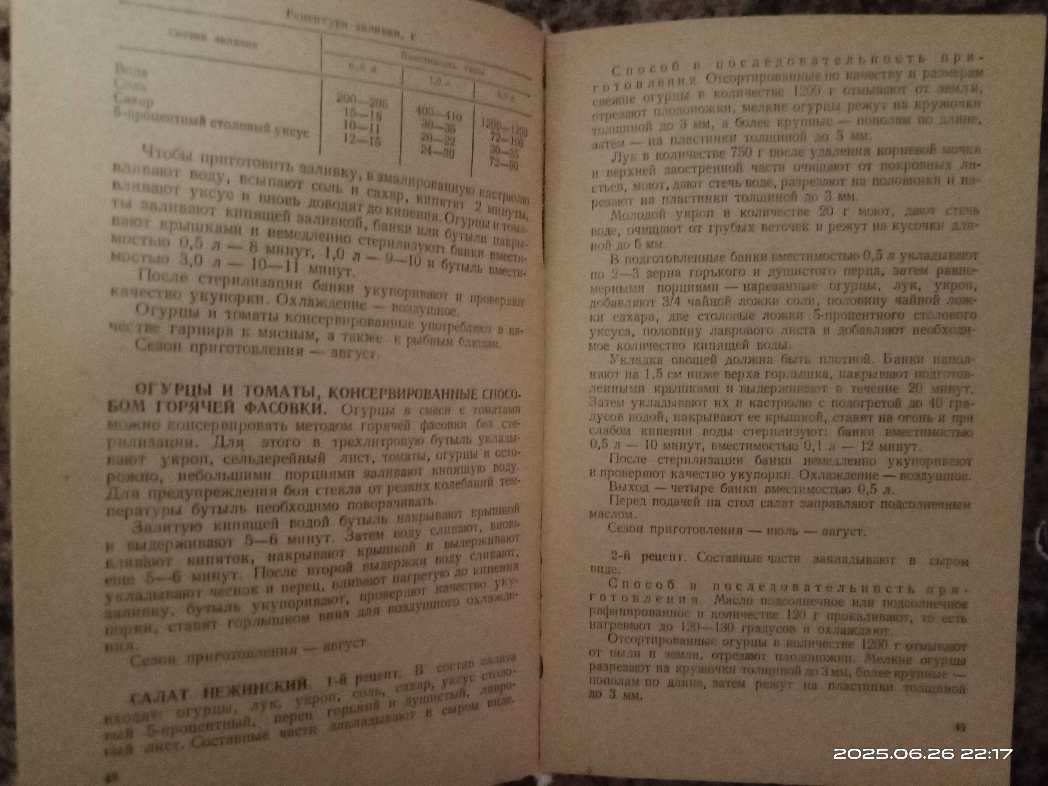 Домашнее консервирование и хранение пищевых продуктов. И.С. Кравцов.