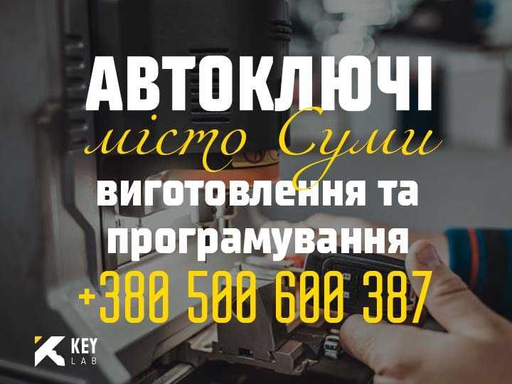 Виготовлення автомобільних ключів (програмування, дублікат, автоключі)