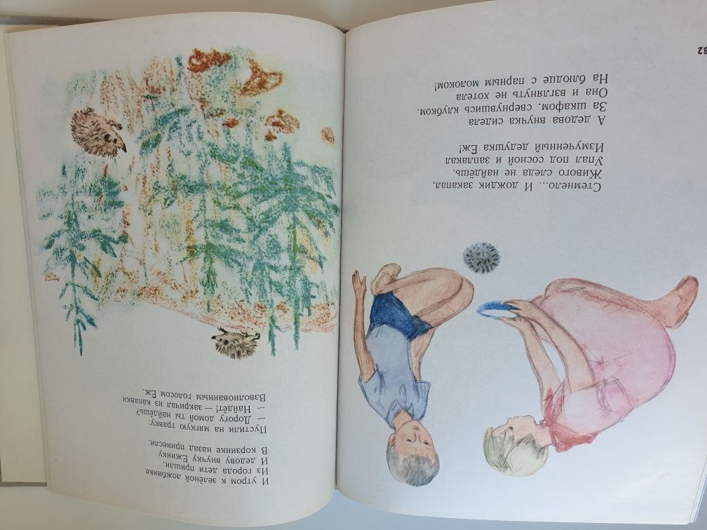 Детская книга СССР Осеева Синии листья Богаевская