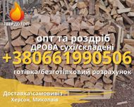 Дрова метровые и колотые дуб акация ясень доставка Николаев