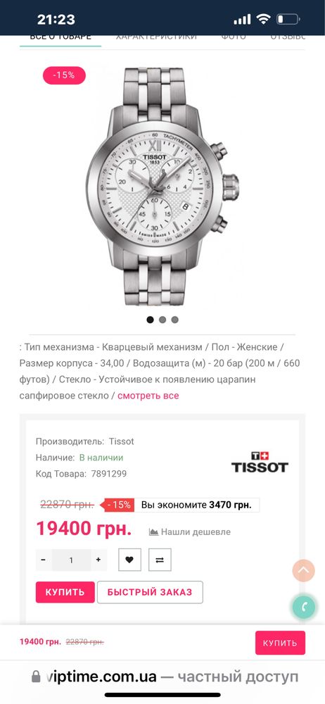 Женские Часы Tissot PRC 200 Fencing Quartz