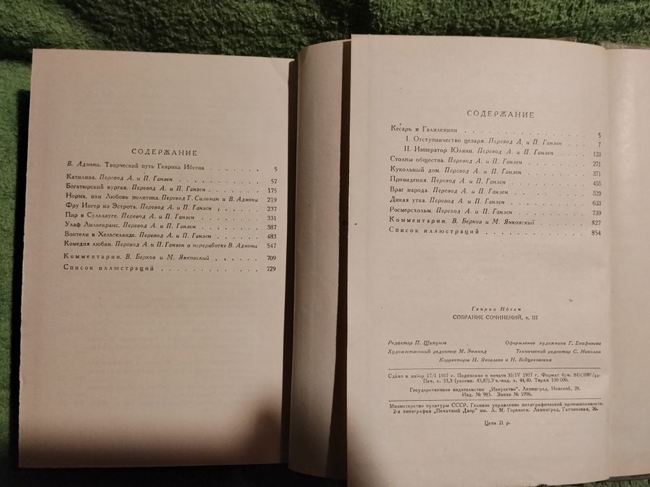 ГенрикИбсен Собрание сочинений в четырех томах.1956-1958г.