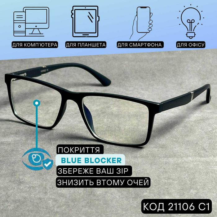 Чоловічі комп’ютерні окуляри нулівка Blue Blocker, чорні. Код 21106 С1
