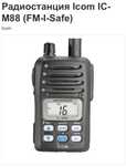 Радиостанция ICOM 88 комплект 2шт.