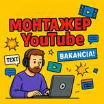 Шукаю відеомонтажера для YouTube-каналу